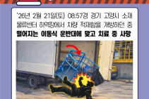 (260303)중대재해 발생 알림(1)_기타.jpg