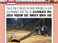 (260303)중대재해 발생 알림(2)_건설.jpg