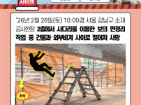 (260304)중대재해 발생 알림(1)_건설.jpg