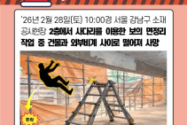 (260304)중대재해 발생 알림(1)_건설.jpg