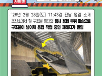 (260304)중대재해 발생 알림(2)_제조.jpg