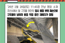 (260304)중대재해 발생 알림(2)_제조.jpg