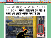 (260304)중대재해 발생 알림(3)_제조.jpg
