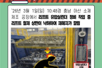 (260304)중대재해 발생 알림(3)_제조.jpg