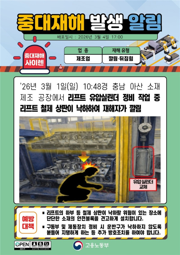 (260304)중대재해 발생 알림(3)_제조.jpg