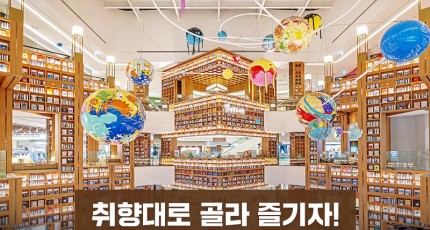 취향대로 골라 즐기자! 내게 맞는 스타필드 찾기