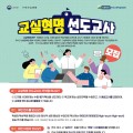 디지털 수업혁신 이끌 교사 역량 강화에 3818억 원 투입