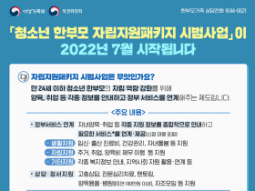 중위소득 72％ 청소년 한부모에 ‘자립지원패키지’ 제공