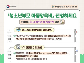 청소년부모에 양육비 지원…자녀 1인당 월 20만원