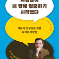 사람들이 내 말에 집중하기 시작했다