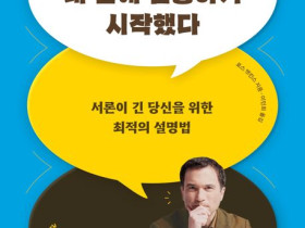 사람들이 내 말에 집중하기 시작했다