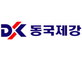 동국제강, 2025 대졸 신입·경력 공개채용