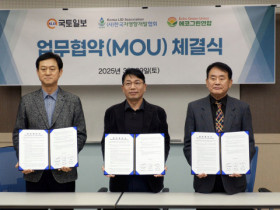 한국저영향개발협회-에코그린연합-국토일보, 기후테크 전문가 양성을 위한 업무협약 체결