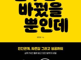 말투만 바꿨을 뿐인데
