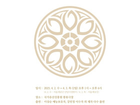 이상순 예능 보유자 지정 20주년 발표회 포스터