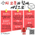시립서울청소년센터, 자율주행 로봇 제작 및 코딩 활동 ‘AI 로봇과 함께 세상으로’ 운영
