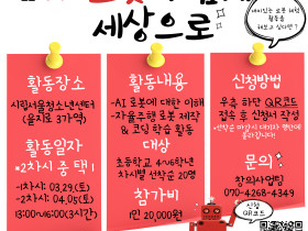 시립서울청소년센터, 자율주행 로봇 제작 및 코딩 활동 ‘AI 로봇과 함께 세상으로’ 운영
