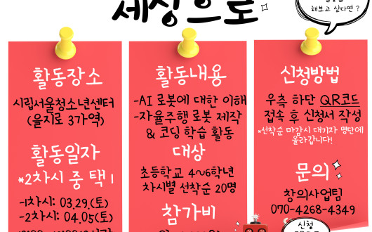 시립서울청소년센터, 자율주행 로봇 제작 및 코딩 활동 ‘AI 로봇과 함께 세상으로’ 운영