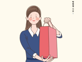 꼭 안 사셔도 괜찮아요