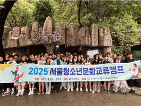 시립서울청소년센터, 서울-경상북도 역사문화교류캠프 진행