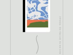 구름은 바람 위에 있어