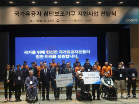 보훈공단, 포스코1%나눔재단에게 첨단보조기구 지원 받아