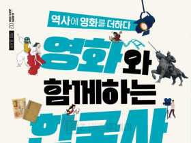 해냄에듀 ‘영화와 함께하는 한국사’ 개정증보판 출간