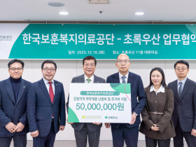 보훈공단-초록우산, 미래 세대 지원 위한 사회공헌 업무협약 체결