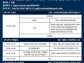 건설업 근로자의 건강관리와 산업보건정책의 현재와 미래