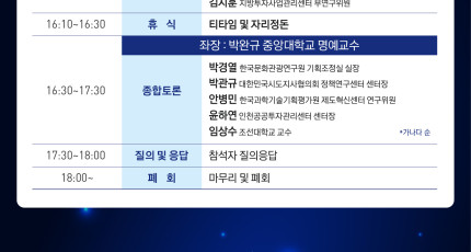한국지방행정연구원 지방투자사업관리센터, 개소 11주년 기념 세미나 개최