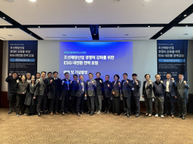 KRISO ‘조선해양산업 경쟁력 강화를 위한 ESG 대전환 전략 포럼’ 개최