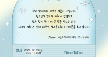 2025 서울특별시학교밖청소년지원센터 정책박람회 포스터