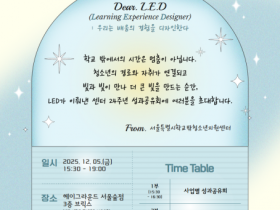 서울특별시 ‘2025 학교 밖 청소년 인식개선을 위한 정책박람회’ 개최