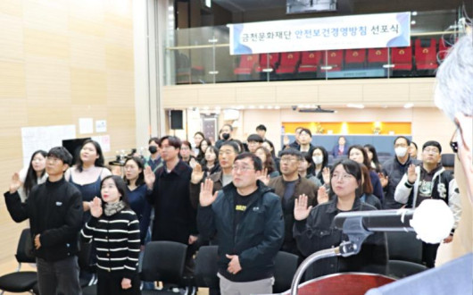 ‘생명과 안전을 최우선 가치로’ 전 직원 공동 실천 다짐… 금천문화재단, 안전보건 경영방침 선언식 개최