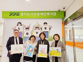 문화예술 분야 장애인 작가 채용을 위한 동행… 경기도시각장애인복지관-경성인터내셔널 업무협약 체결