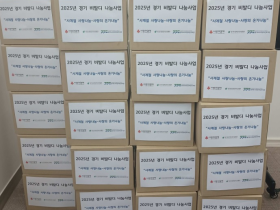 경기도시각장애인복지관, 2025년 경기 비발디 ‘사계절 사랑나눔 - 사랑의 온기나눔’ 물품 전달