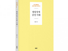 바른북스 출판사, 인문 도서 ‘발달장애 감정 이해’ 출간