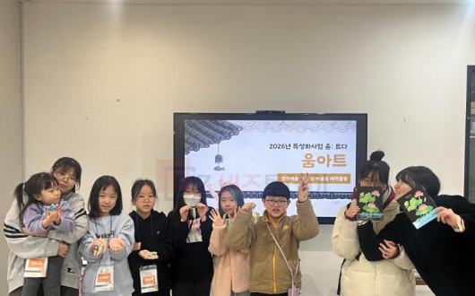 시립서울청소년센터, 전통문화 관련 예술품 제작활동 ‘움아트’ 진행