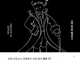 중요한 건 눈에 보이지 않아