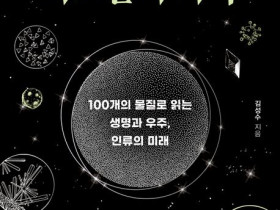 세상을 이해하기 위한 최소한의 화학