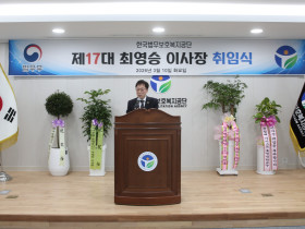한국법무보호복지공단, 제17대 최영승 이사장 취임