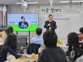 서울특별시학교밖청소년지원센터, 학교 밖 청소년 정책단 ‘다움’ 발대식 개최