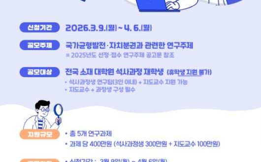 노무현재단, ‘국가균형발전·자치분권’ 주제 석사과정생 연구지원 공모